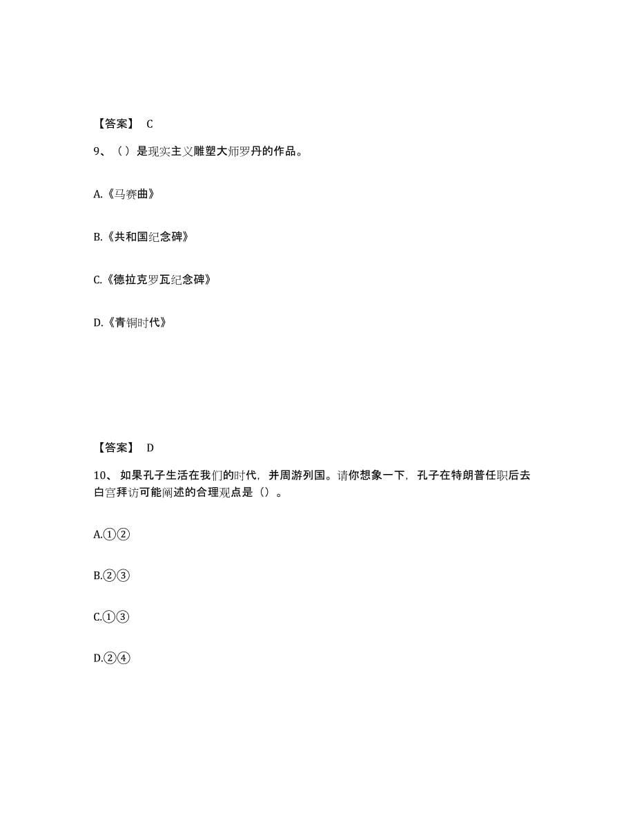 备考2025安徽省蚌埠市蚌山区中学教师公开招聘题库检测试卷A卷附答案_第5页