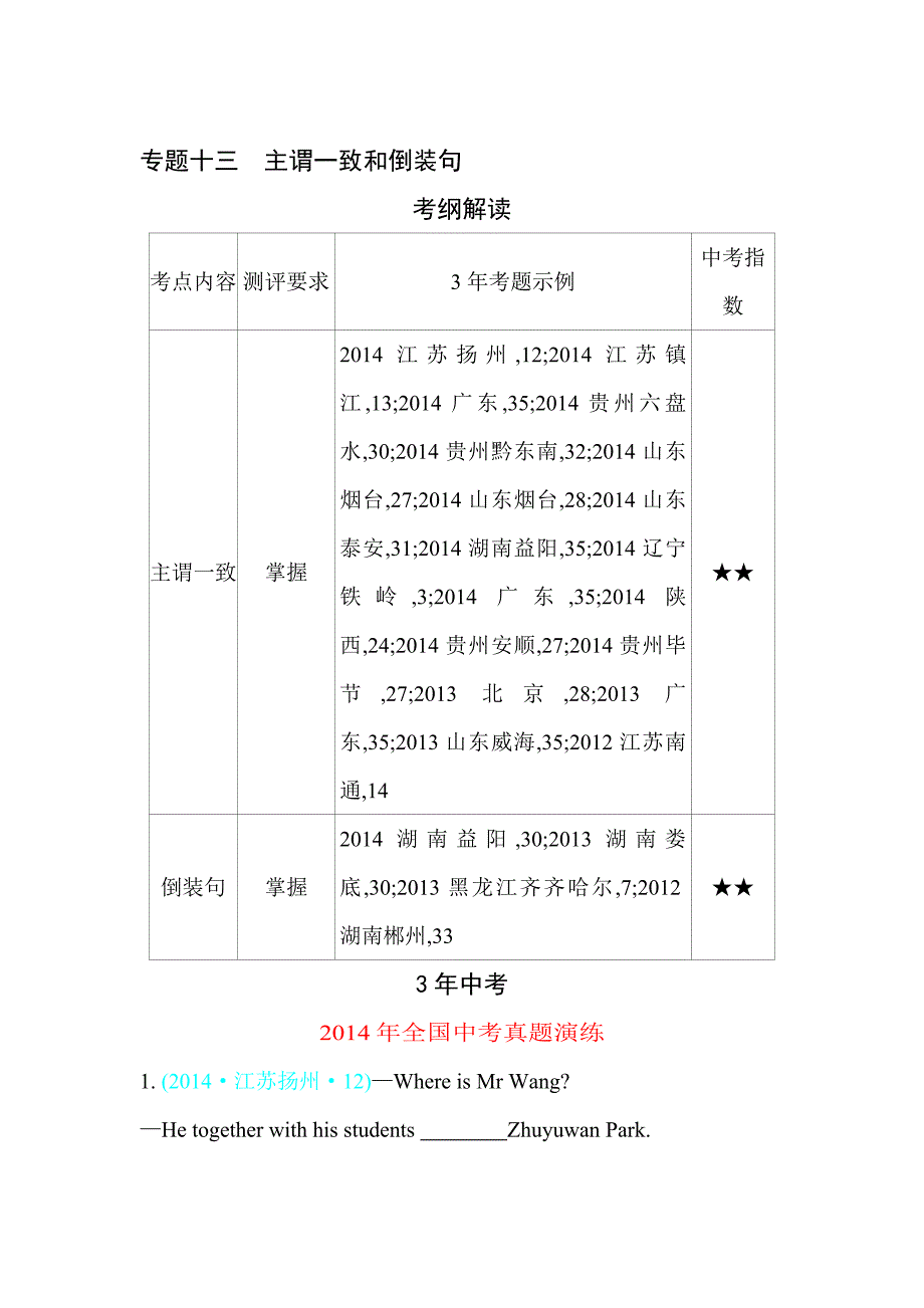 2015届中考英语知识点预测16_第1页