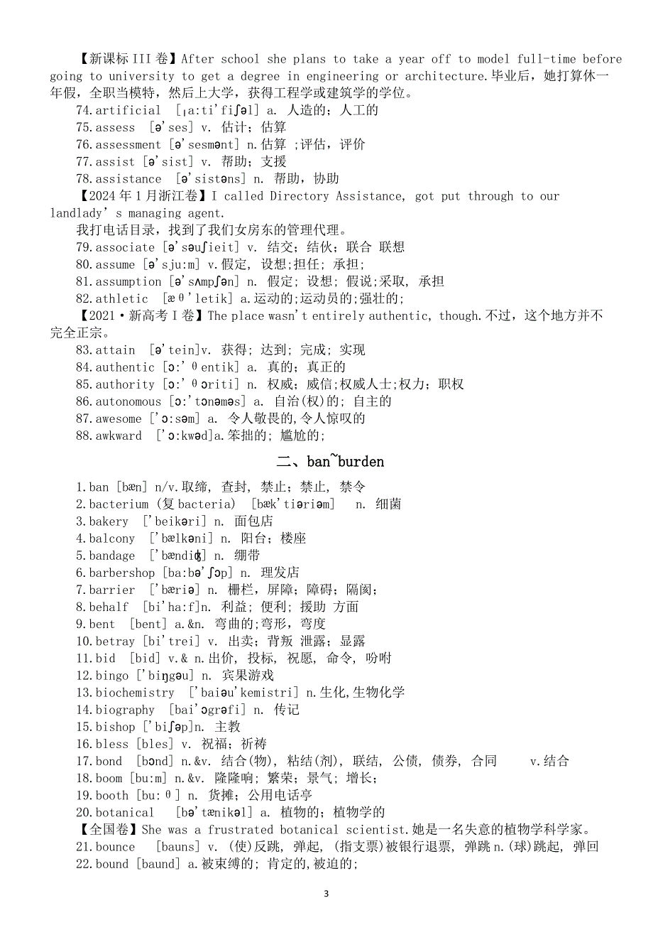 高中英语2025届高考阅读理解高频词汇（共十四组）_第3页