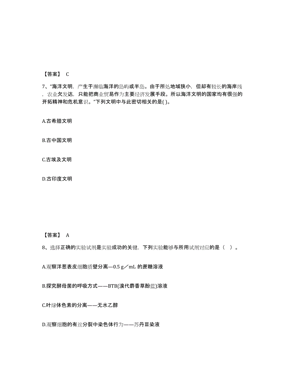 备考2025广东省揭阳市揭东县中学教师公开招聘考前冲刺模拟试卷B卷含答案_第4页