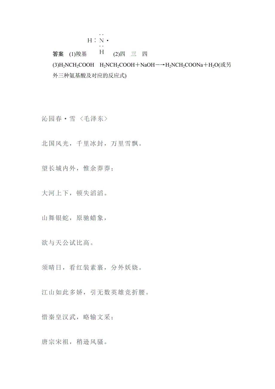 2017-2018学年高二化学选修五课堂反馈习题23_第4页