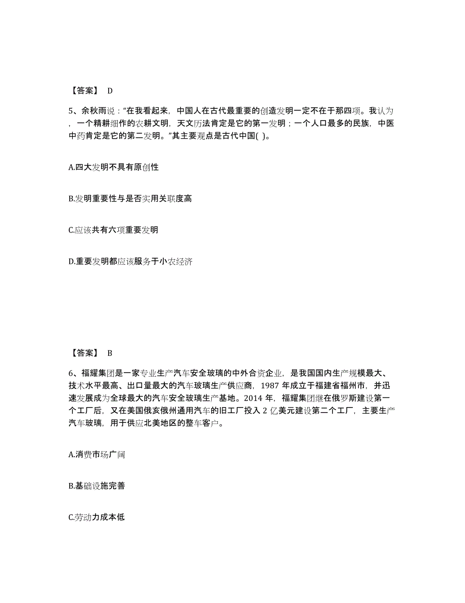 备考2025山东省潍坊市奎文区中学教师公开招聘模考预测题库(夺冠系列)_第3页