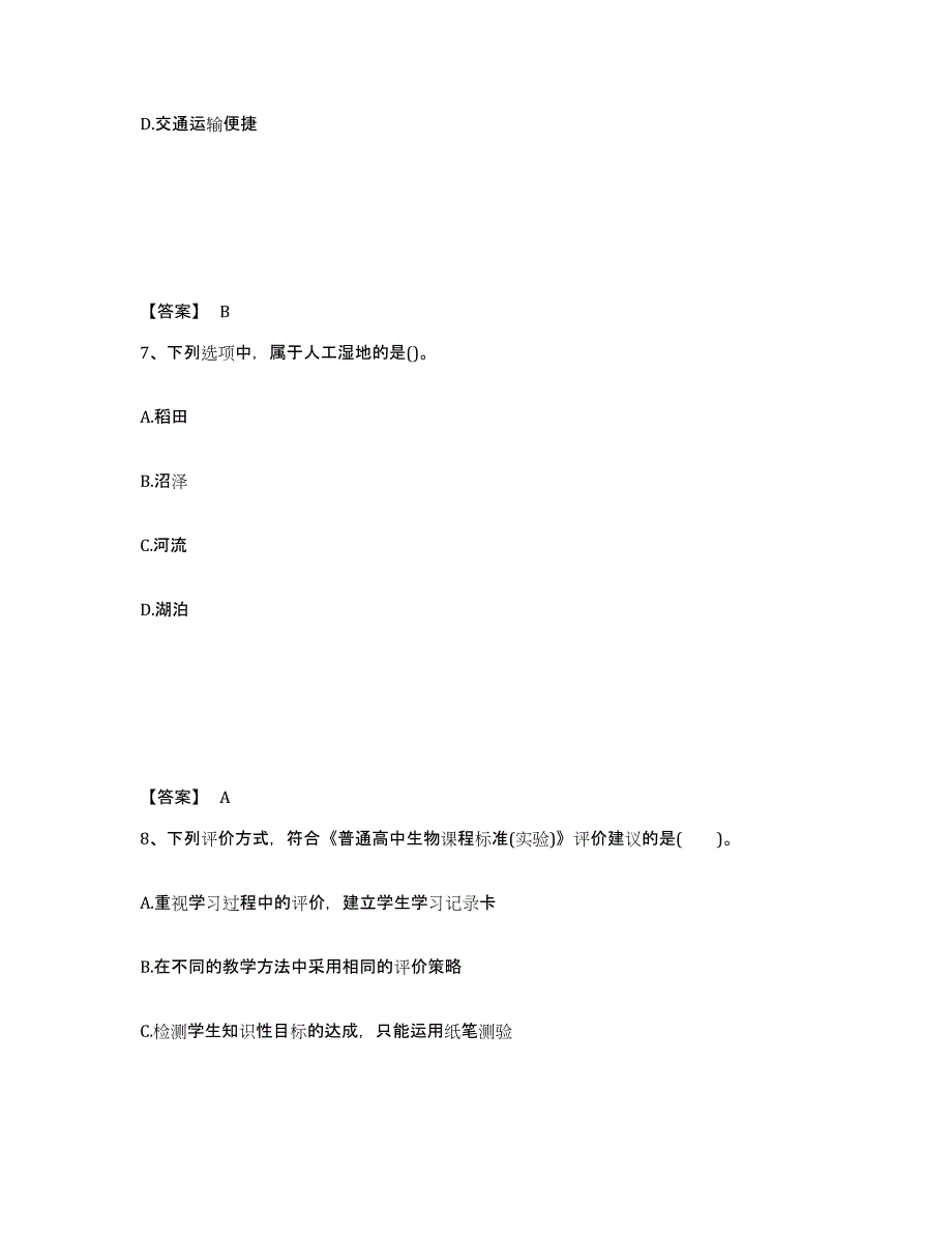 备考2025山东省潍坊市奎文区中学教师公开招聘模考预测题库(夺冠系列)_第4页