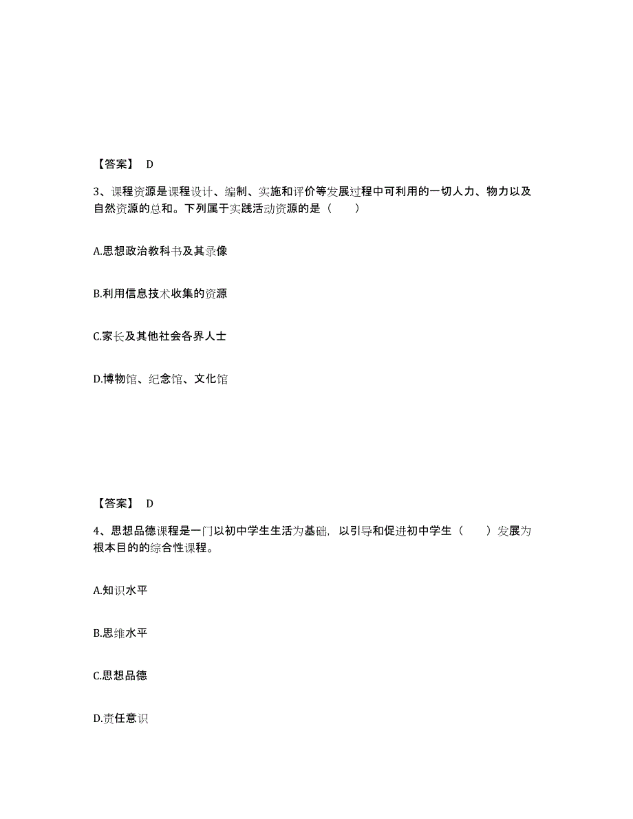 备考2025安徽省宣城市旌德县中学教师公开招聘题库附答案（基础题）_第2页