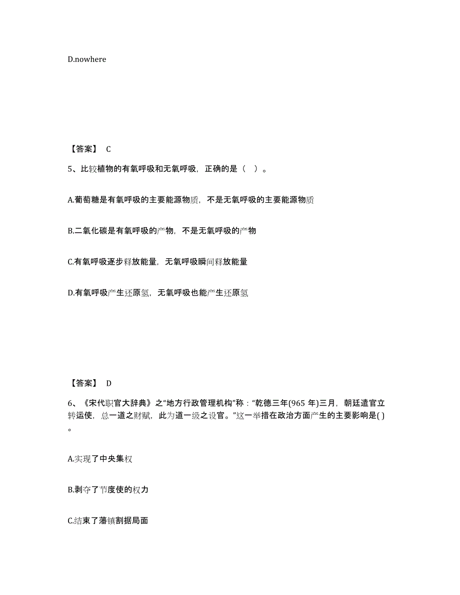 备考2025山西省忻州市繁峙县中学教师公开招聘自我检测试卷A卷附答案_第3页