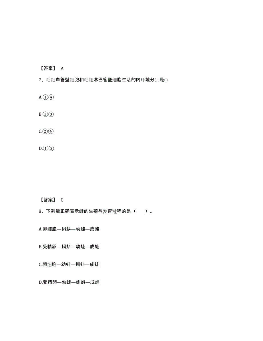 备考2025山西省运城市临猗县中学教师公开招聘考前自测题及答案_第4页