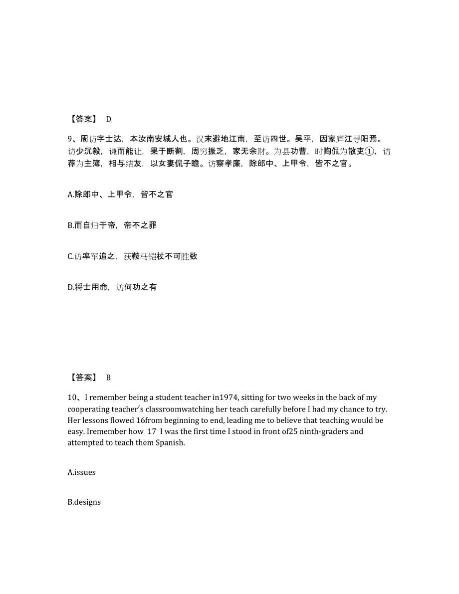 备考2025广东省河源市和平县中学教师公开招聘考前冲刺模拟试卷B卷含答案_第5页