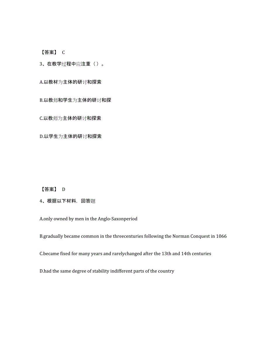 备考2025广东省佛山市中学教师公开招聘提升训练试卷A卷附答案_第2页