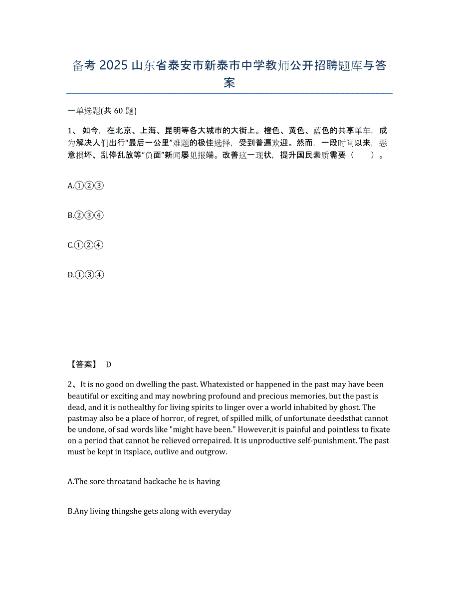 备考2025山东省泰安市新泰市中学教师公开招聘题库与答案_第1页