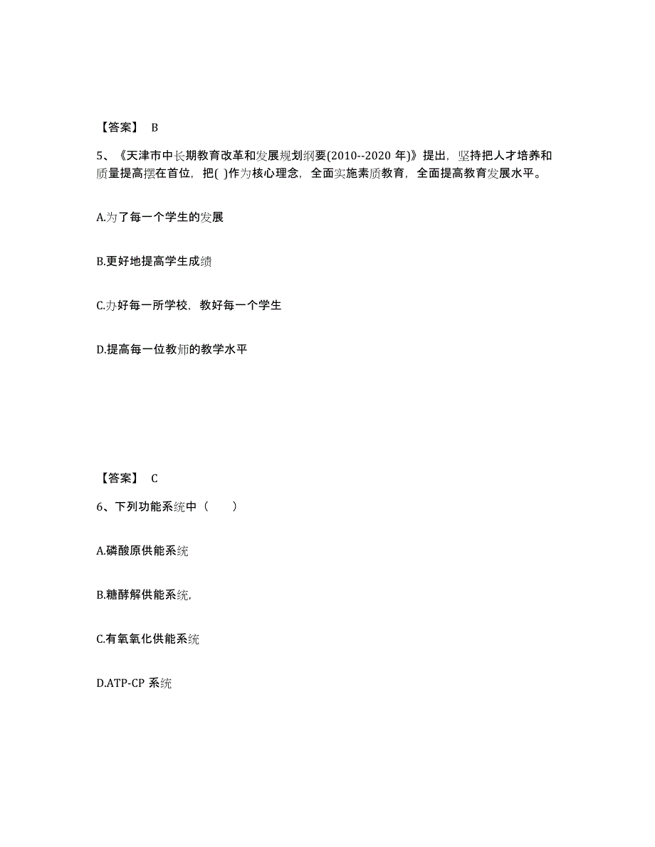 备考2025山西省阳泉市中学教师公开招聘押题练习试题A卷含答案_第3页