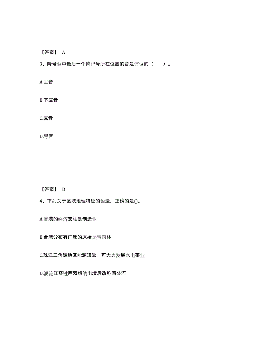 备考2025天津市汉沽区中学教师公开招聘测试卷(含答案)_第2页