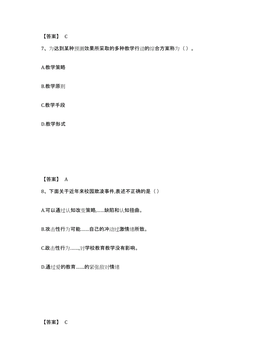 备考2025天津市汉沽区中学教师公开招聘测试卷(含答案)_第4页