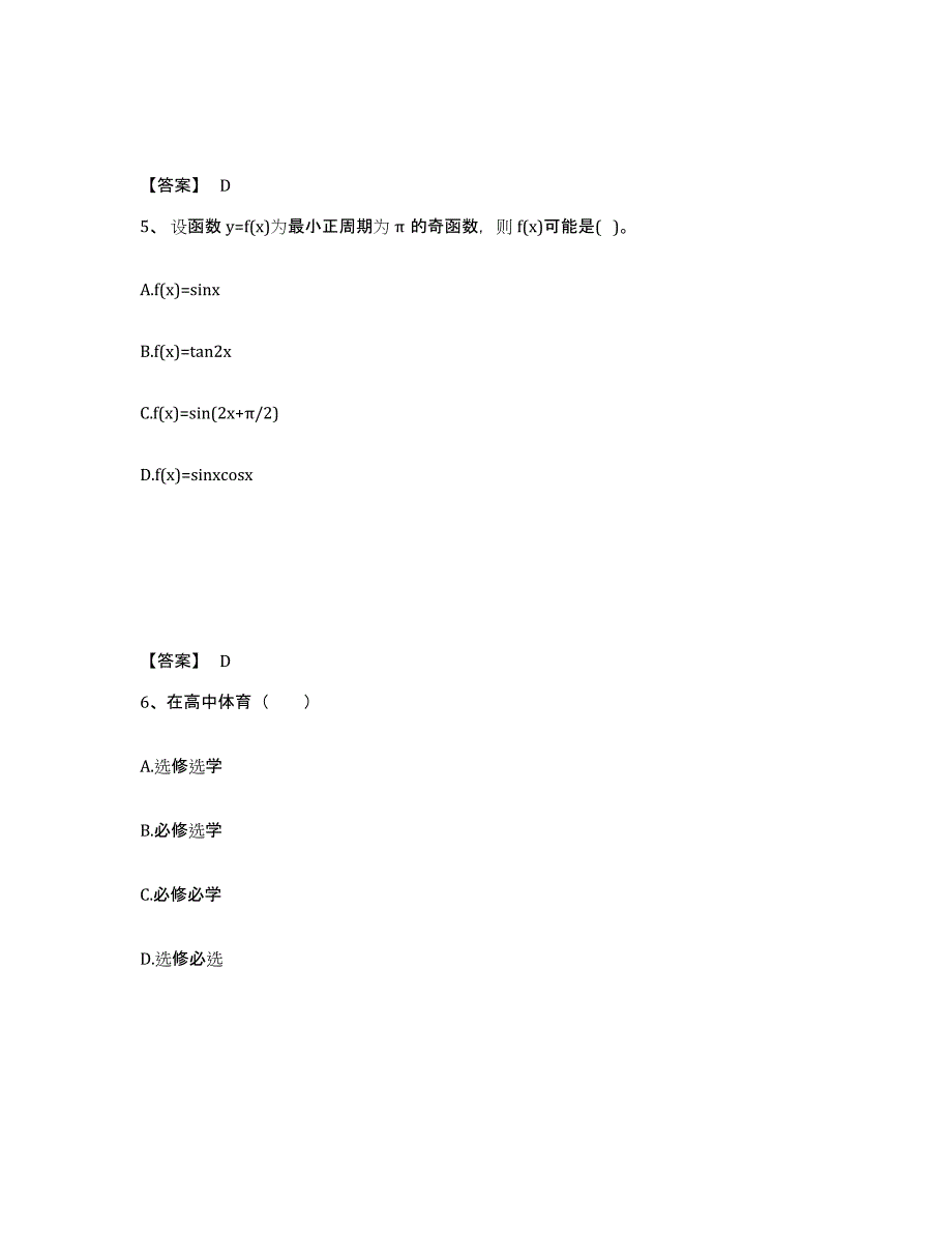 备考2025广西壮族自治区南宁市良庆区中学教师公开招聘通关试题库(有答案)_第3页