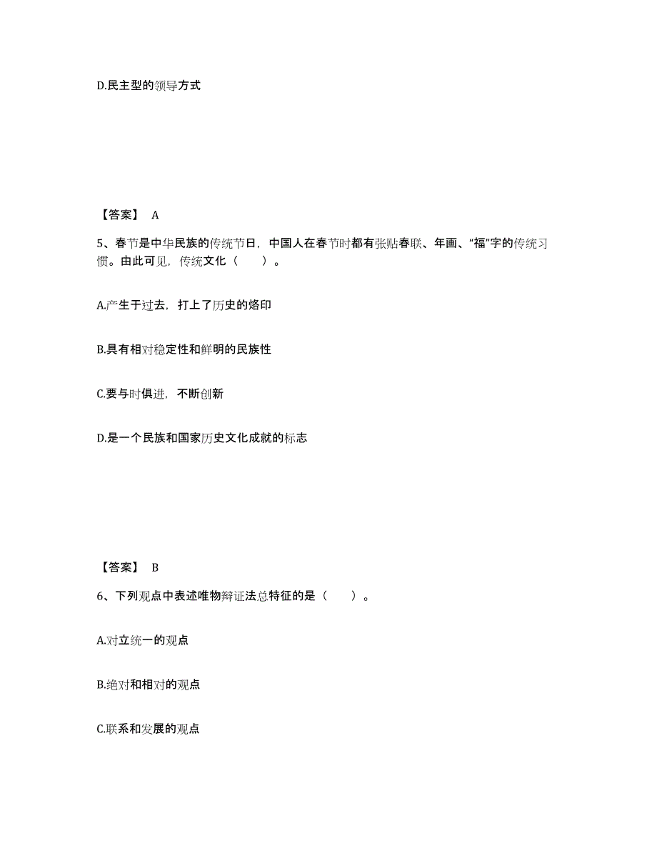 备考2025山东省潍坊市寿光市中学教师公开招聘题库综合试卷B卷附答案_第3页