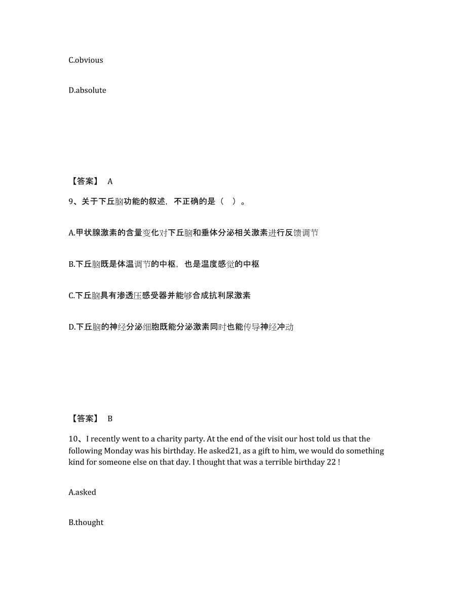 备考2025山东省潍坊市寿光市中学教师公开招聘题库综合试卷B卷附答案_第5页