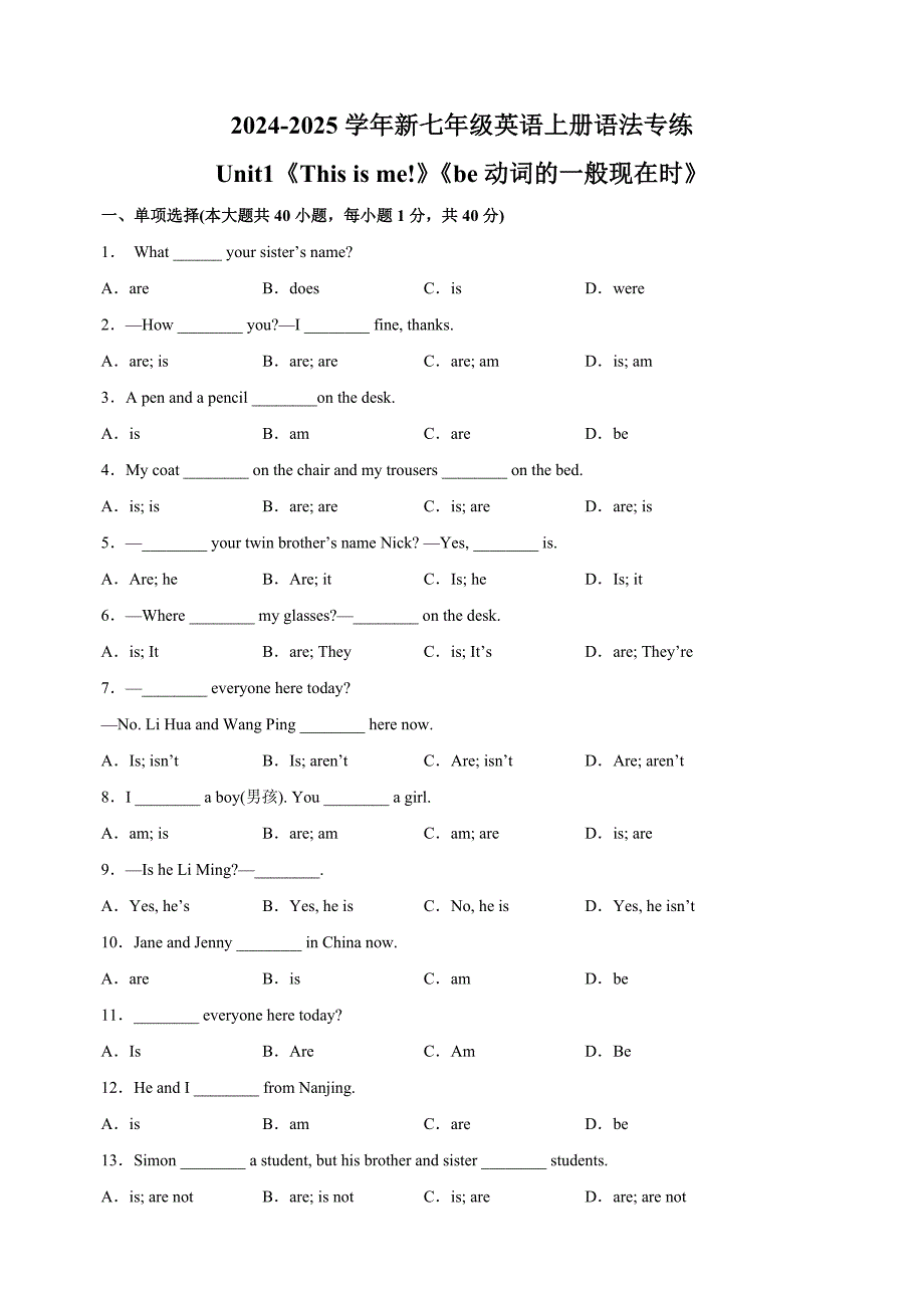 2024-2025学年新七年级英语上册Unit1《This+is+me!》语法专练《be动词的一般现在时》_第1页