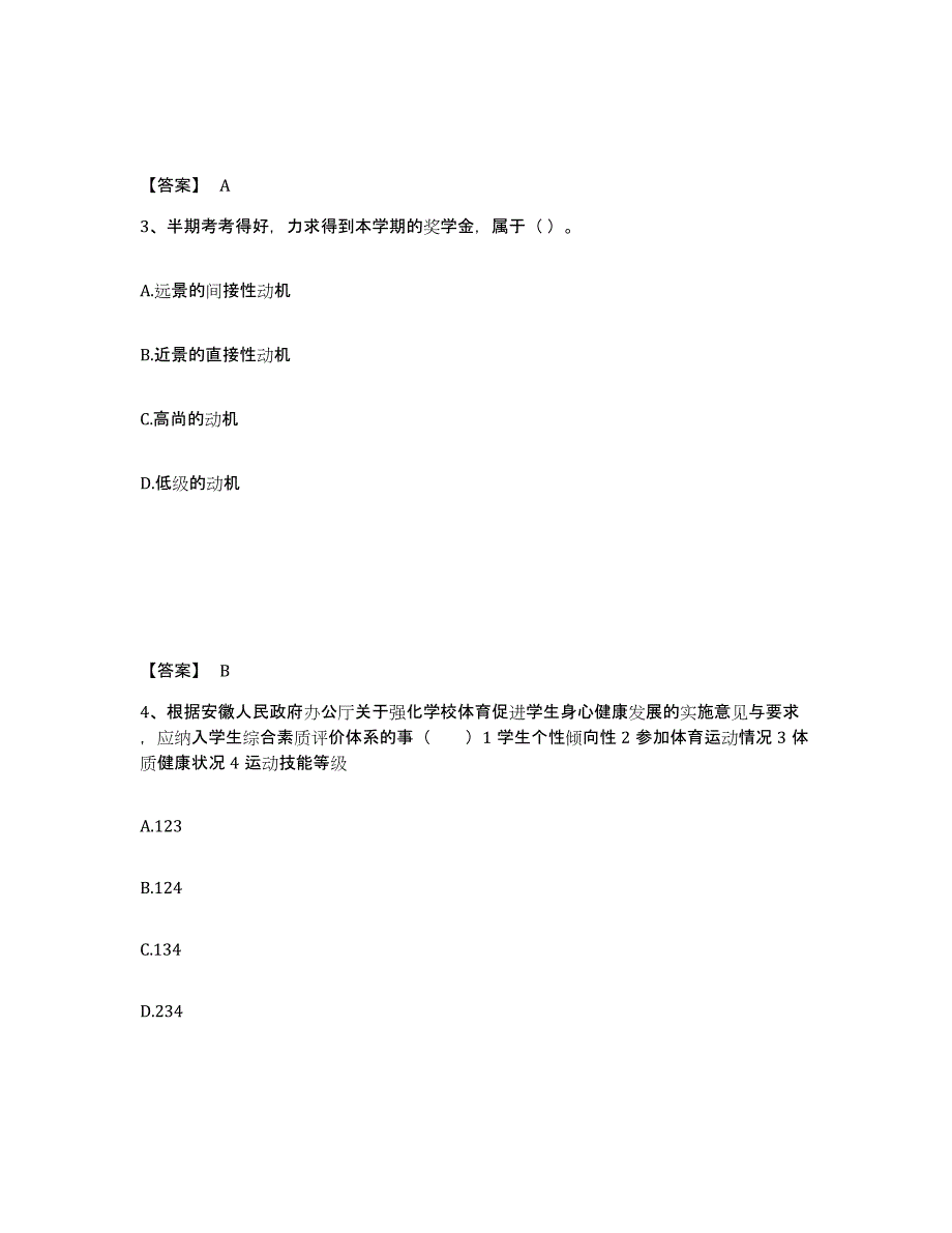 备考2025山东省济南市槐荫区中学教师公开招聘能力检测试卷A卷附答案_第2页