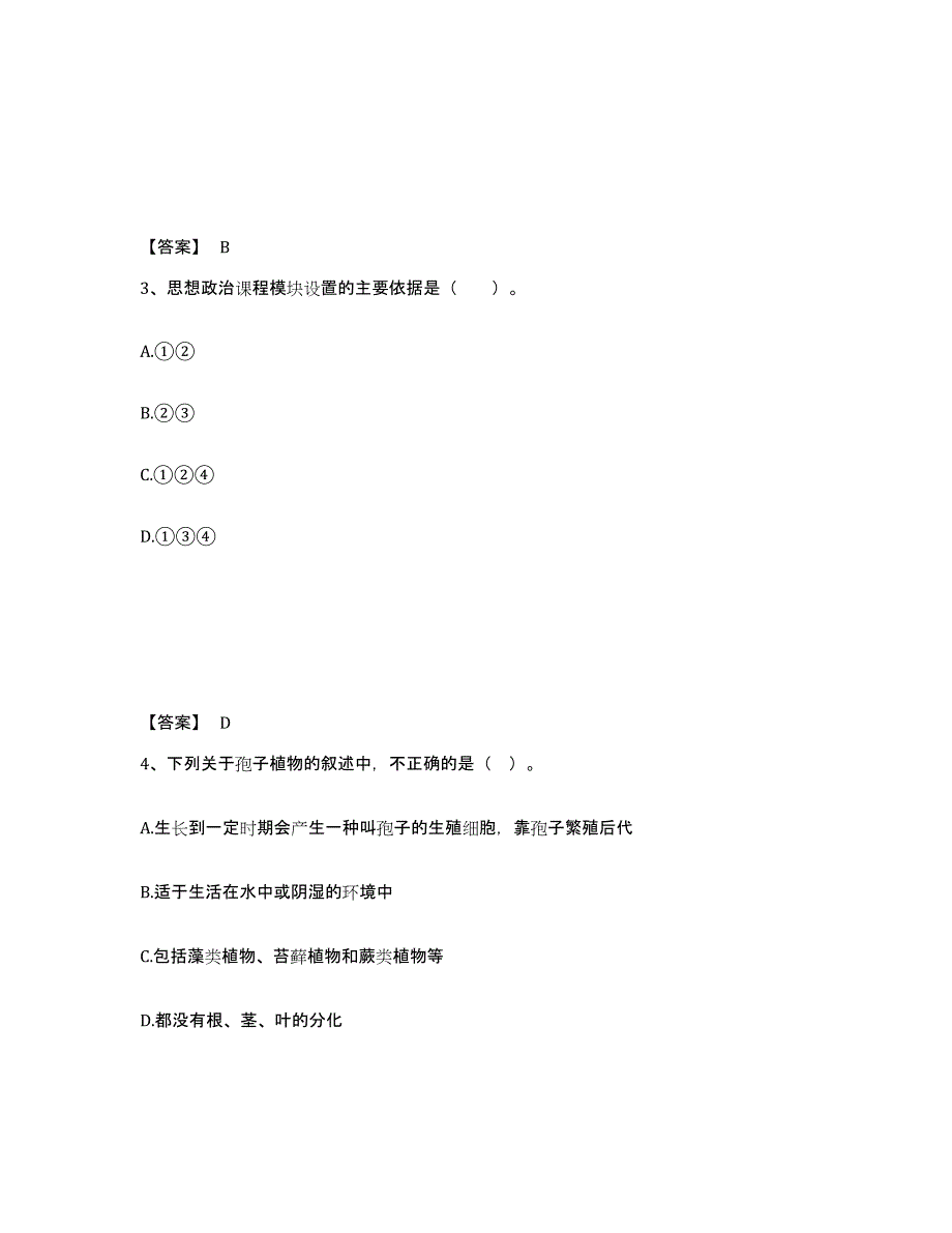 备考2025安徽省安庆市宿松县中学教师公开招聘自测模拟预测题库_第2页