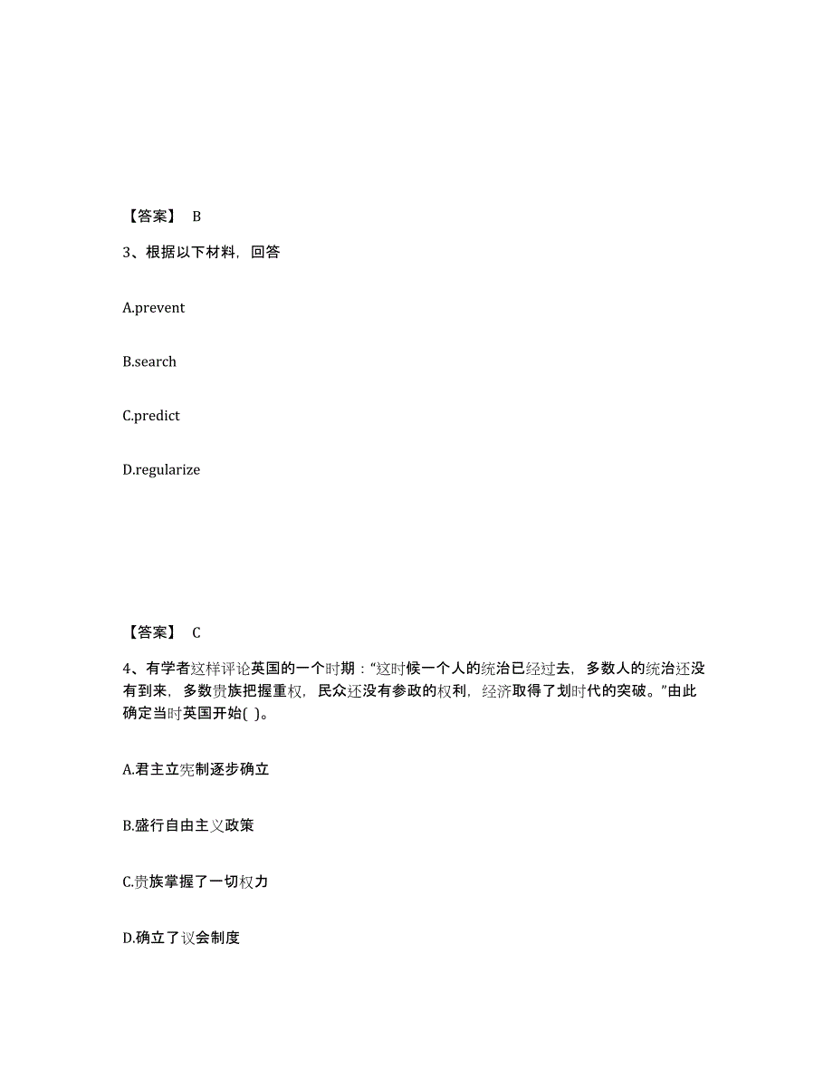 备考2025山东省烟台市莱山区中学教师公开招聘模考预测题库(夺冠系列)_第2页