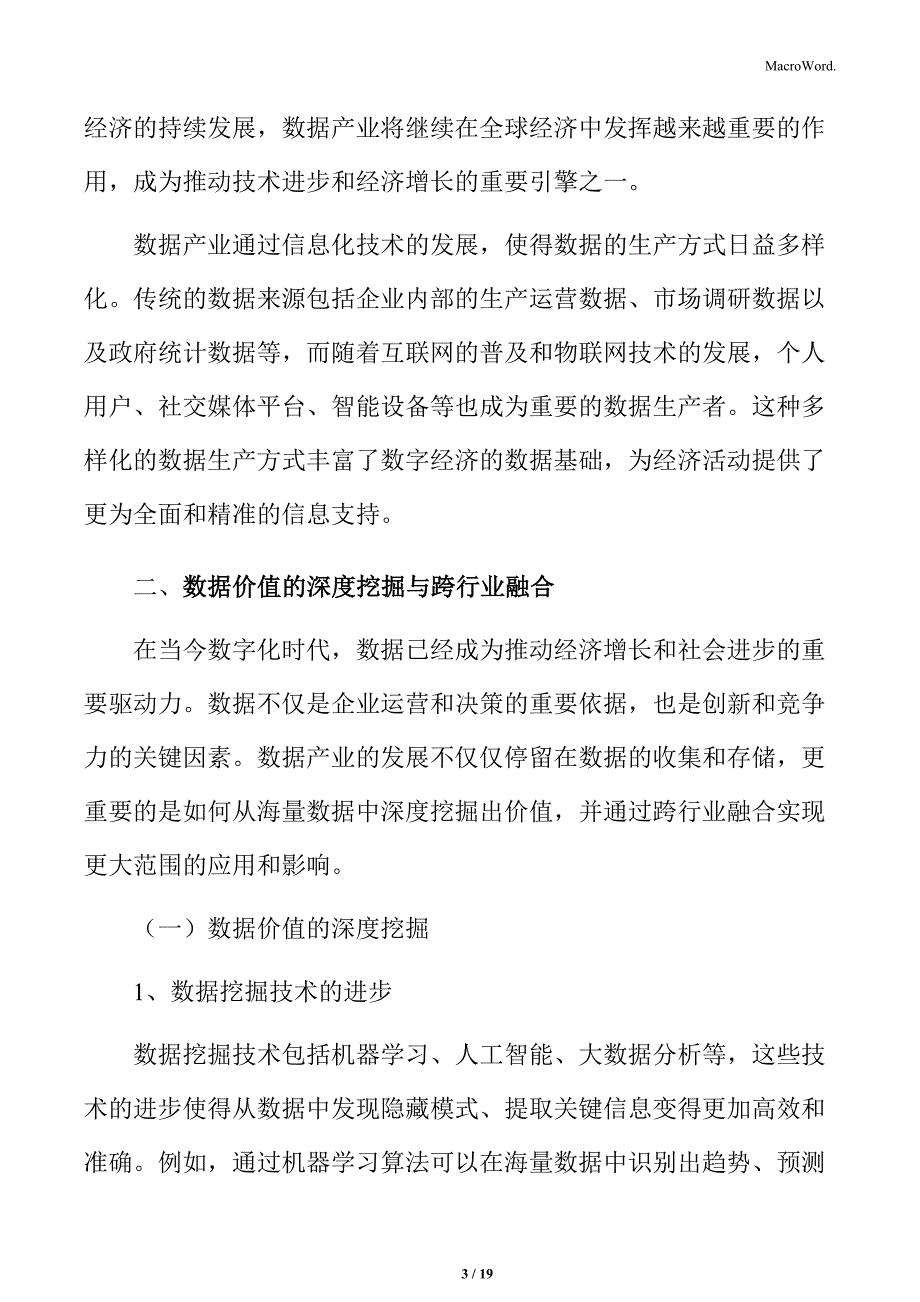 数据产业专题研究：数据价值的深度挖掘与跨行业融合_第3页