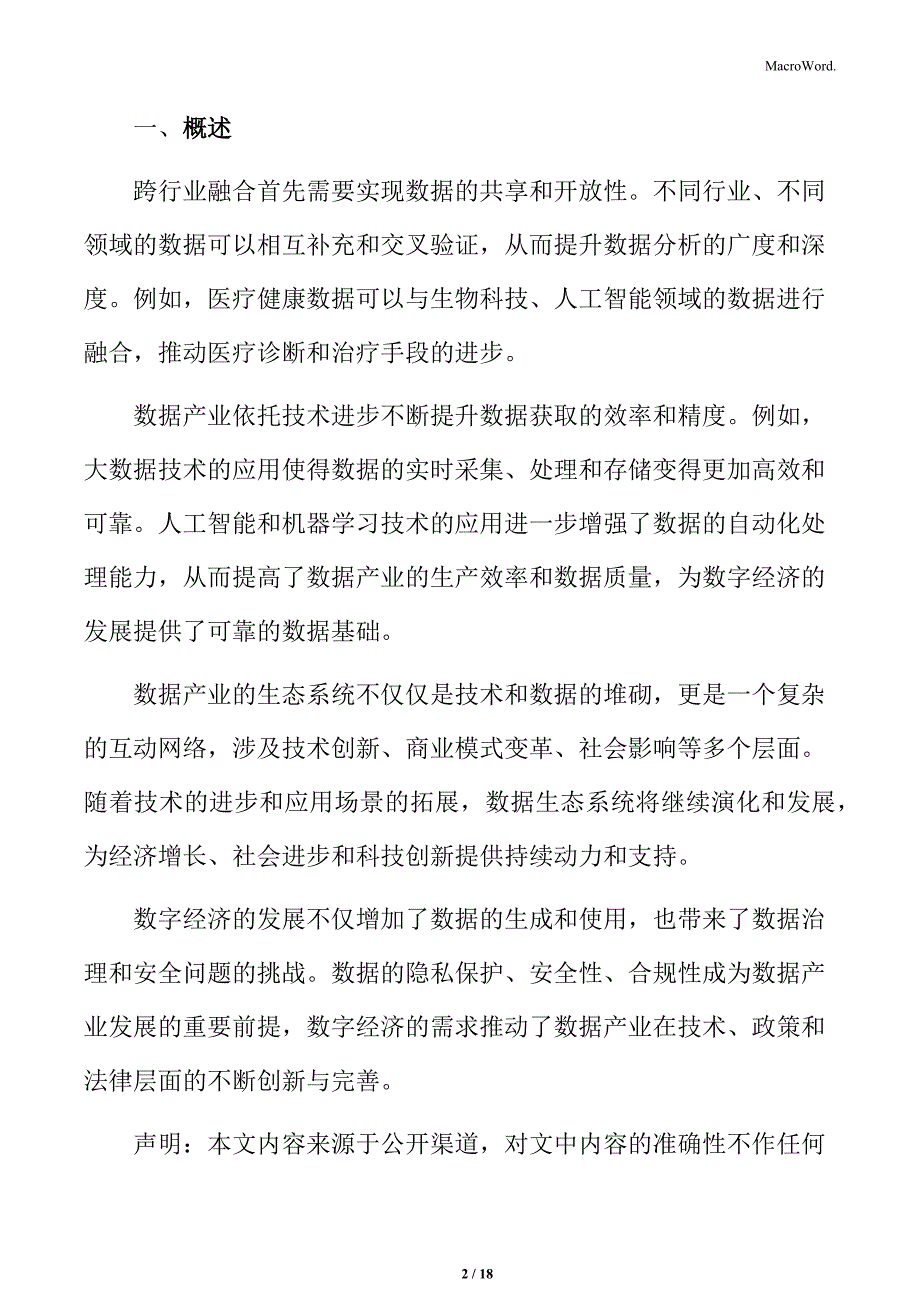 数据产业的生态系统专题研究_第2页