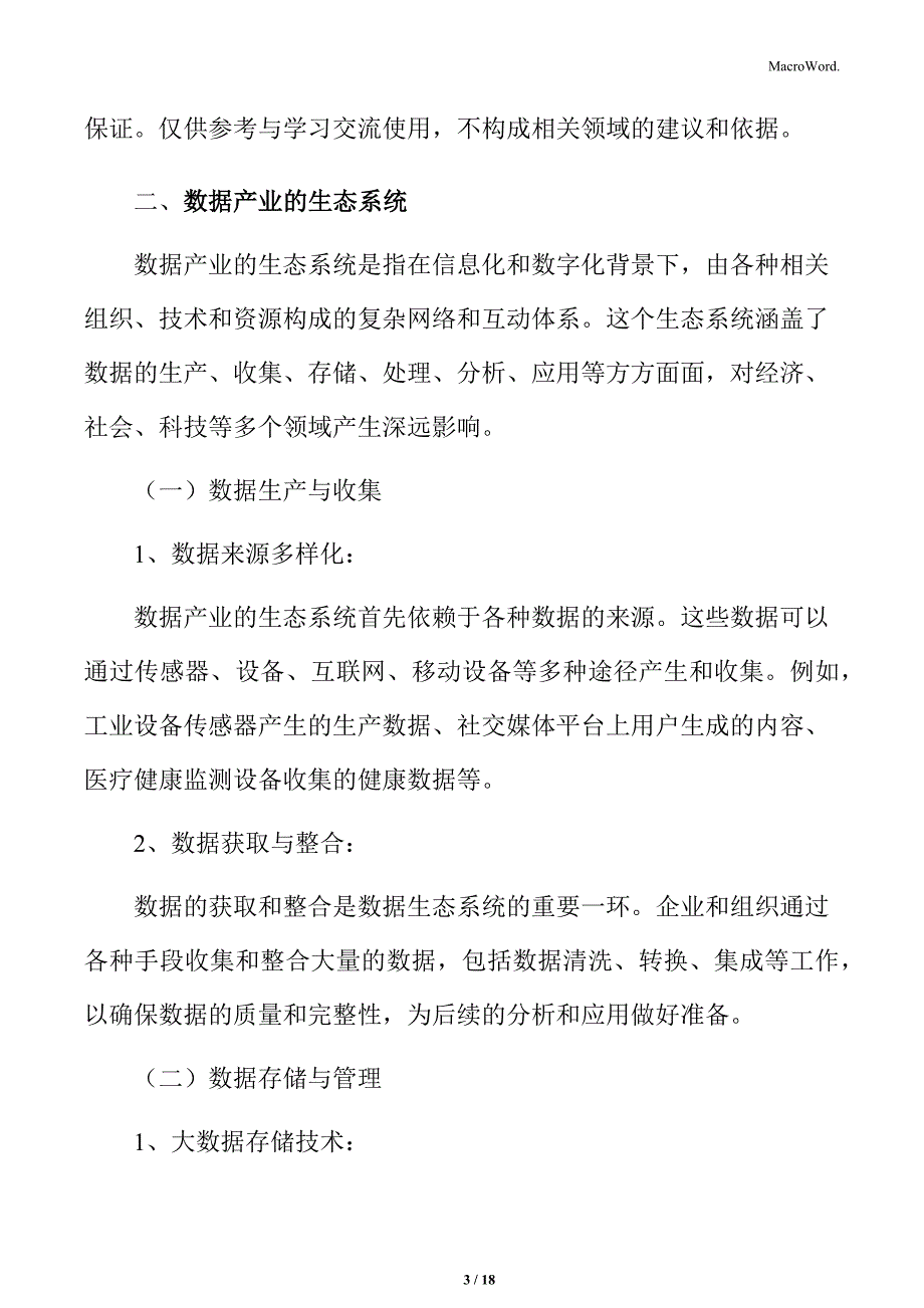 数据产业的生态系统专题研究_第3页