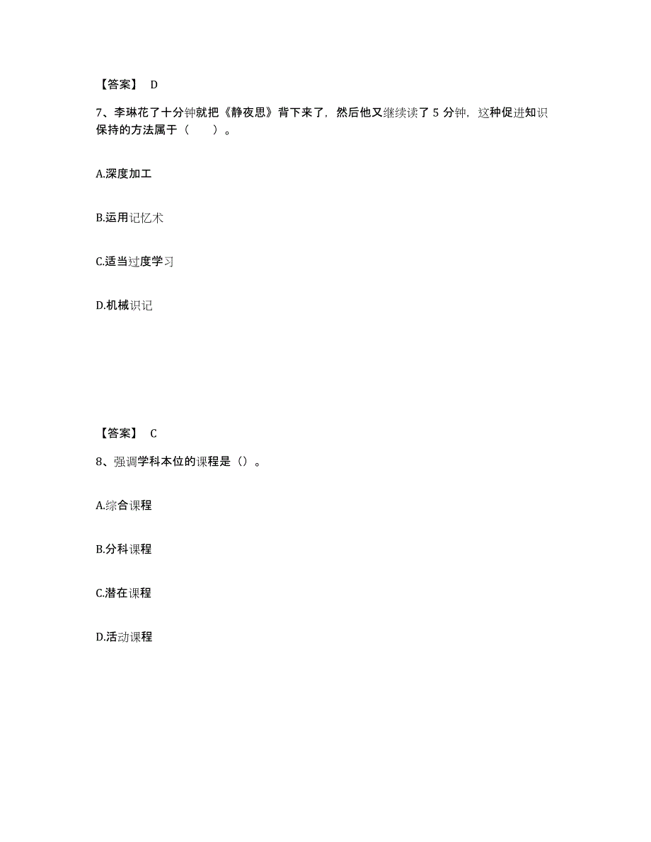 备考2025广东省肇庆市鼎湖区中学教师公开招聘题库与答案_第4页