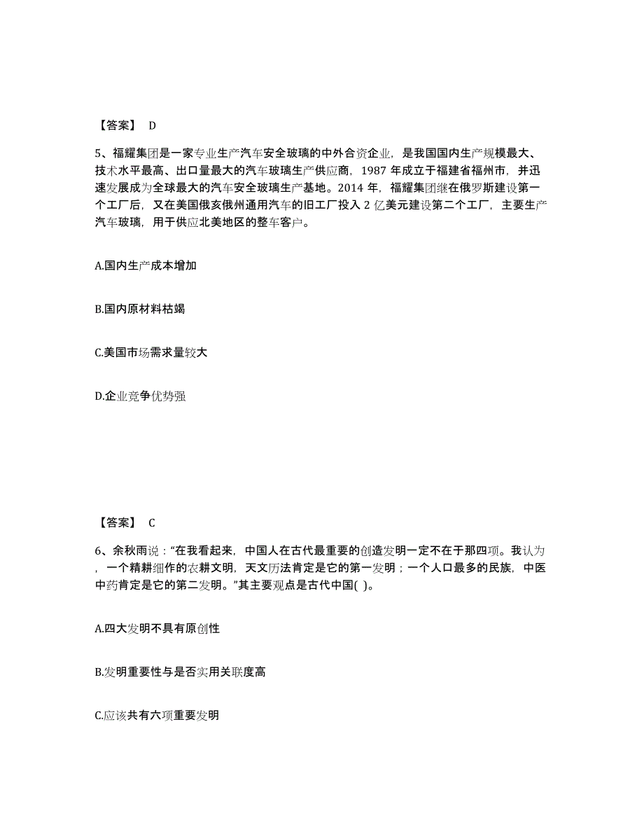 备考2025四川省阿坝藏族羌族自治州壤塘县中学教师公开招聘能力检测试卷A卷附答案_第3页