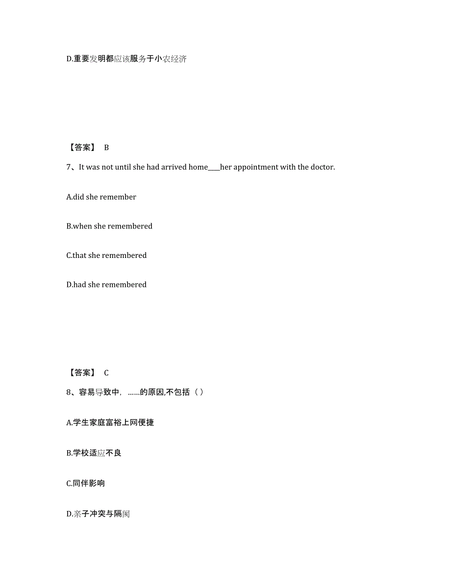 备考2025四川省阿坝藏族羌族自治州壤塘县中学教师公开招聘能力检测试卷A卷附答案_第4页