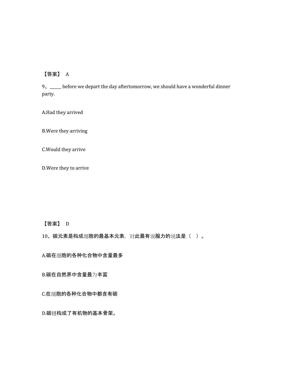 备考2025四川省阿坝藏族羌族自治州壤塘县中学教师公开招聘能力检测试卷A卷附答案_第5页