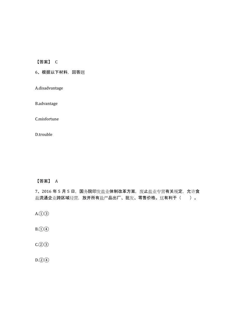 备考2025安徽省蚌埠市怀远县中学教师公开招聘题库与答案_第4页