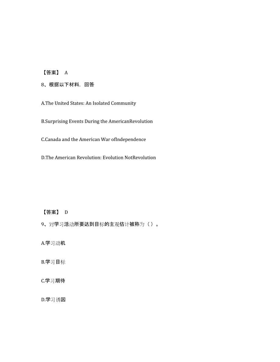 备考2025安徽省蚌埠市怀远县中学教师公开招聘题库与答案_第5页