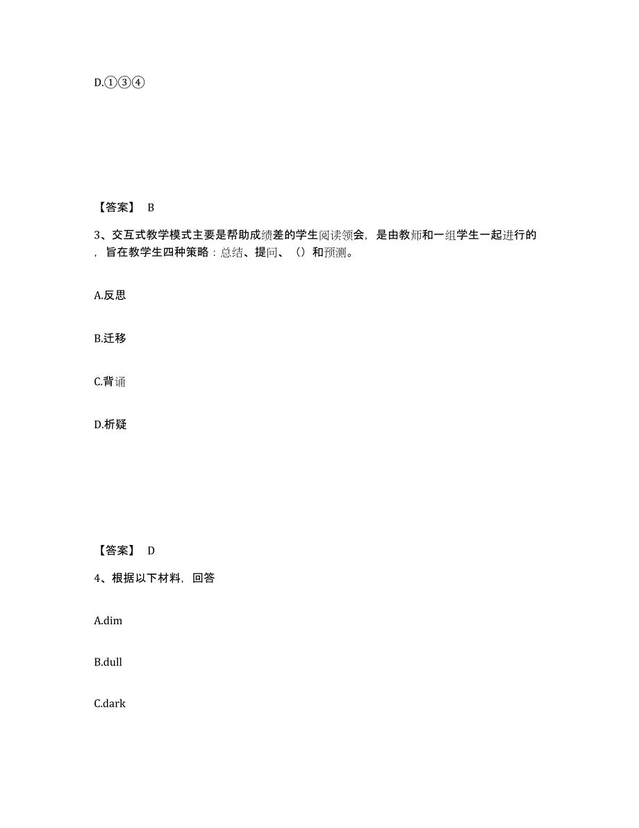 备考2025四川省达州市万源市中学教师公开招聘综合检测试卷A卷含答案_第2页