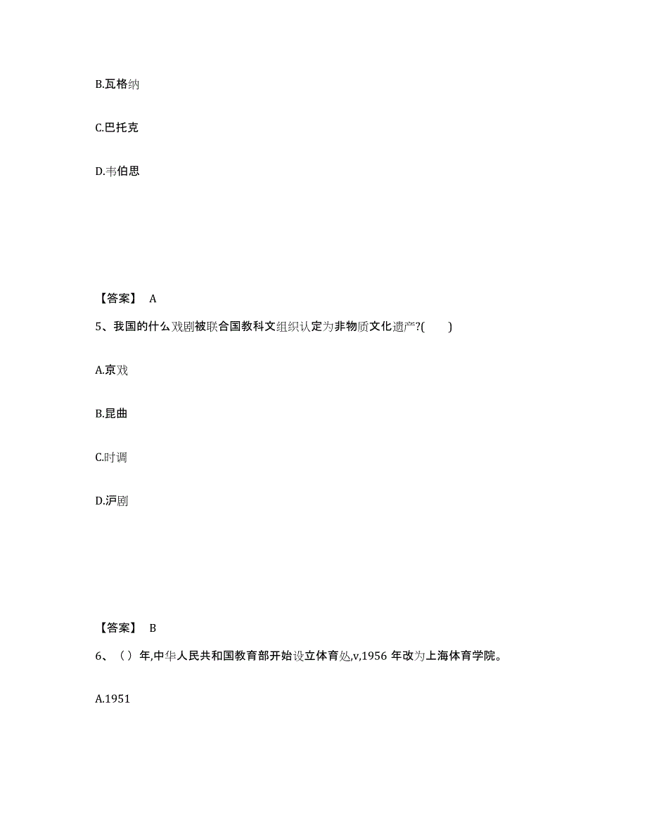 备考2025天津市河西区中学教师公开招聘题库综合试卷A卷附答案_第3页