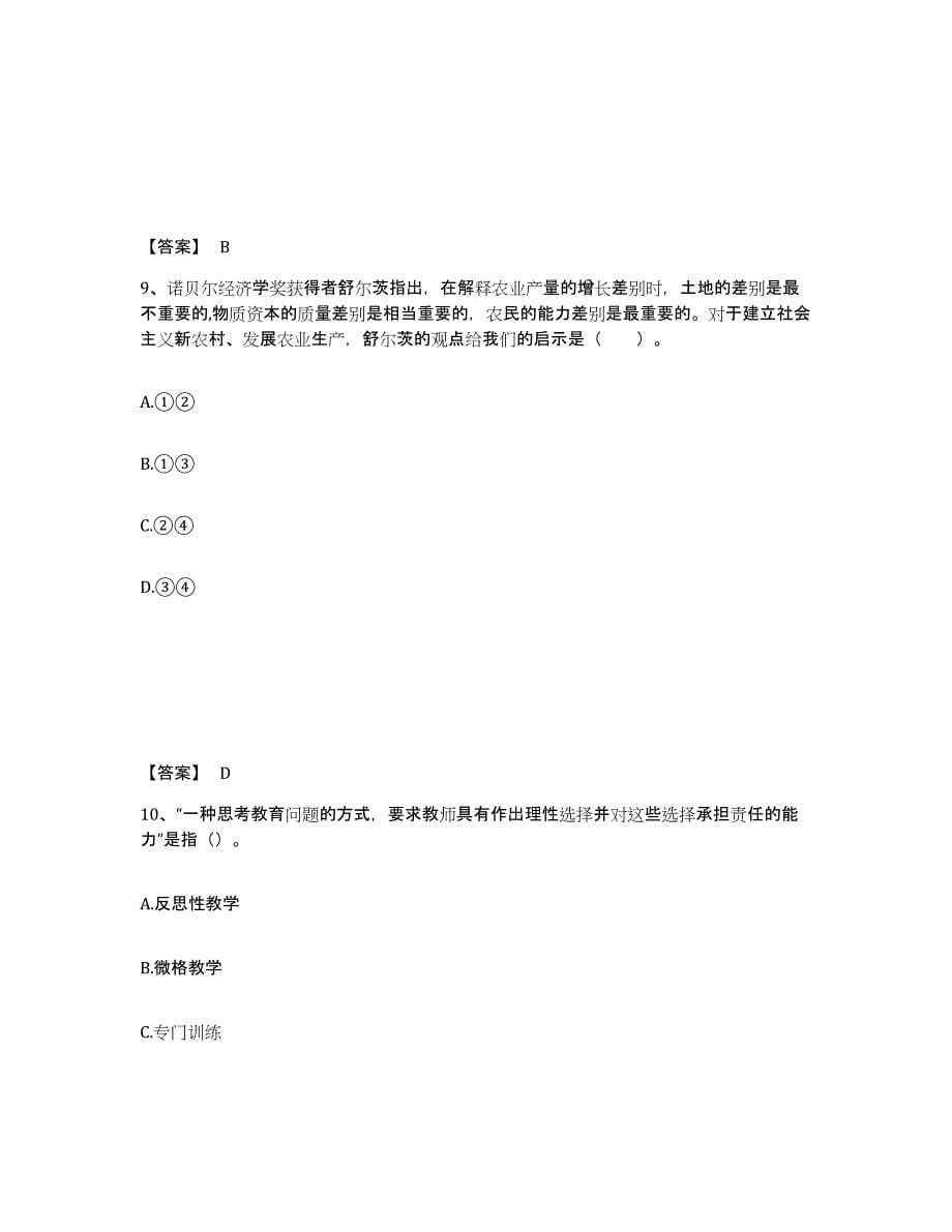 备考2025安徽省蚌埠市蚌山区中学教师公开招聘押题练习试题A卷含答案_第5页