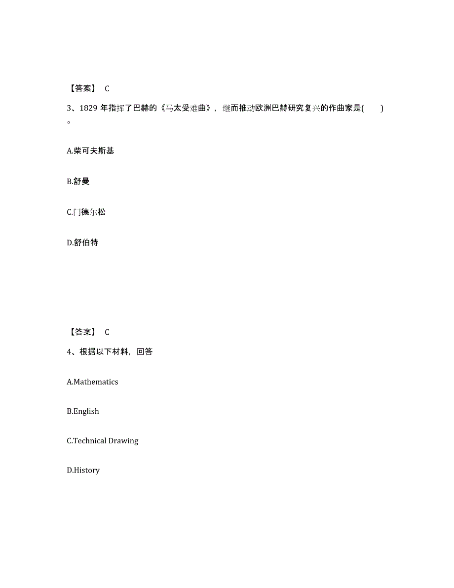 备考2025广西壮族自治区柳州市柳城县中学教师公开招聘强化训练试卷A卷附答案_第2页