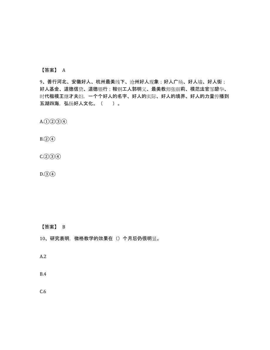 备考2025四川省资阳市乐至县中学教师公开招聘题库检测试卷A卷附答案_第5页