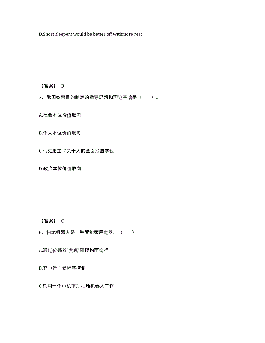 备考2025山东省济南市中学教师公开招聘综合练习试卷A卷附答案_第4页