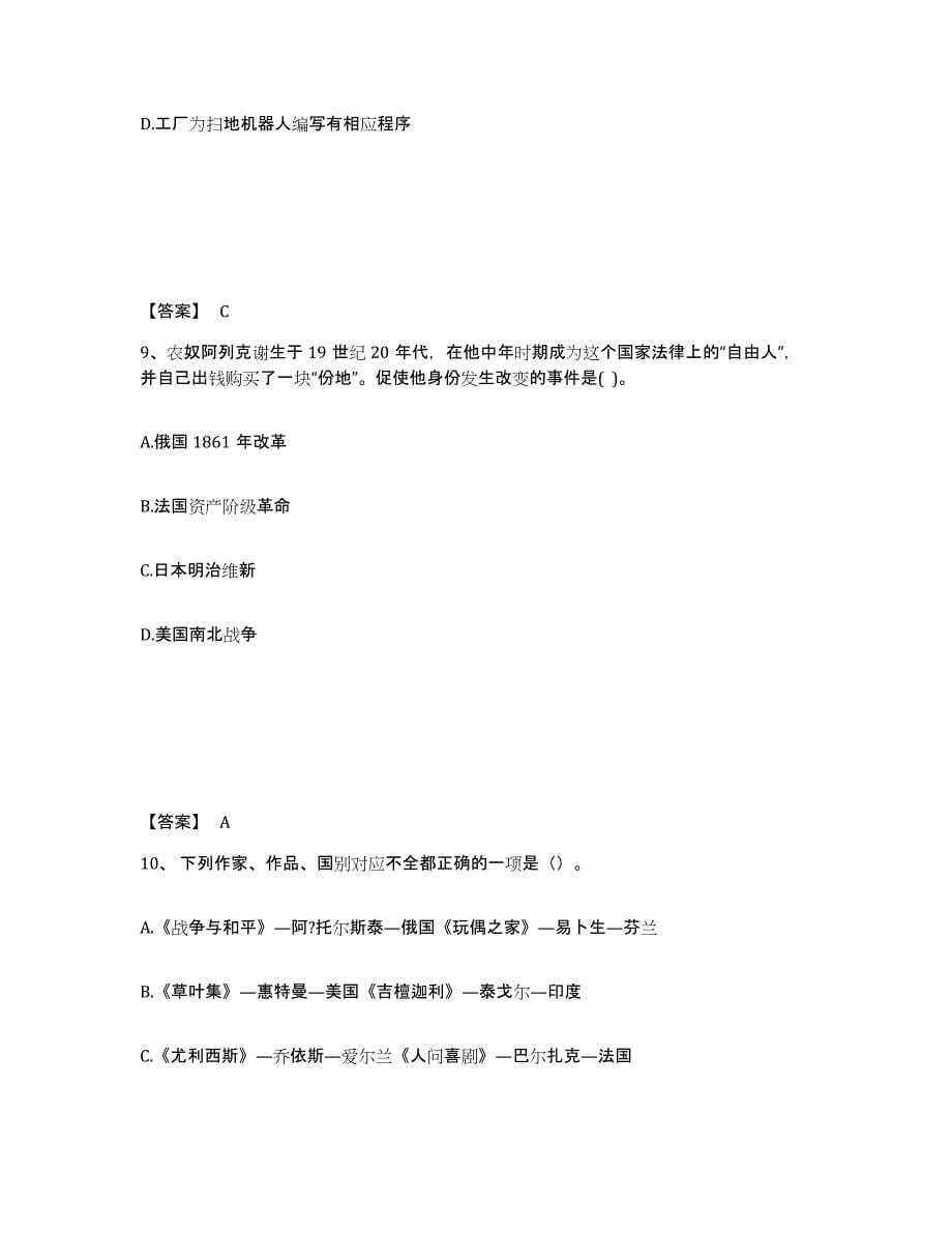 备考2025山东省济南市中学教师公开招聘综合练习试卷A卷附答案_第5页