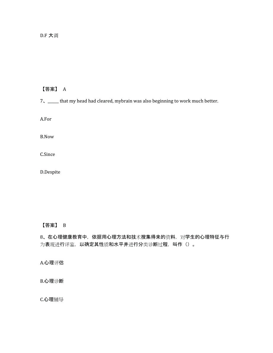 备考2025广东省广州市天河区中学教师公开招聘基础试题库和答案要点_第4页