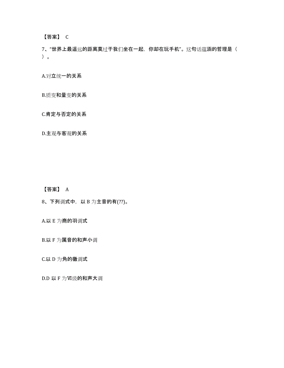 备考2025山东省滨州市阳信县中学教师公开招聘模考模拟试题(全优)_第4页