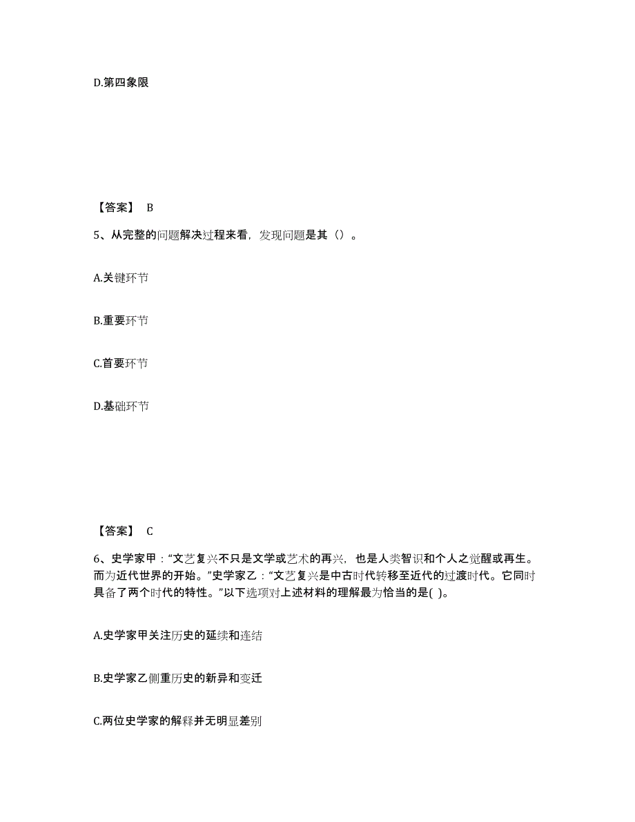 备考2025山东省淄博市高青县中学教师公开招聘自测模拟预测题库_第3页