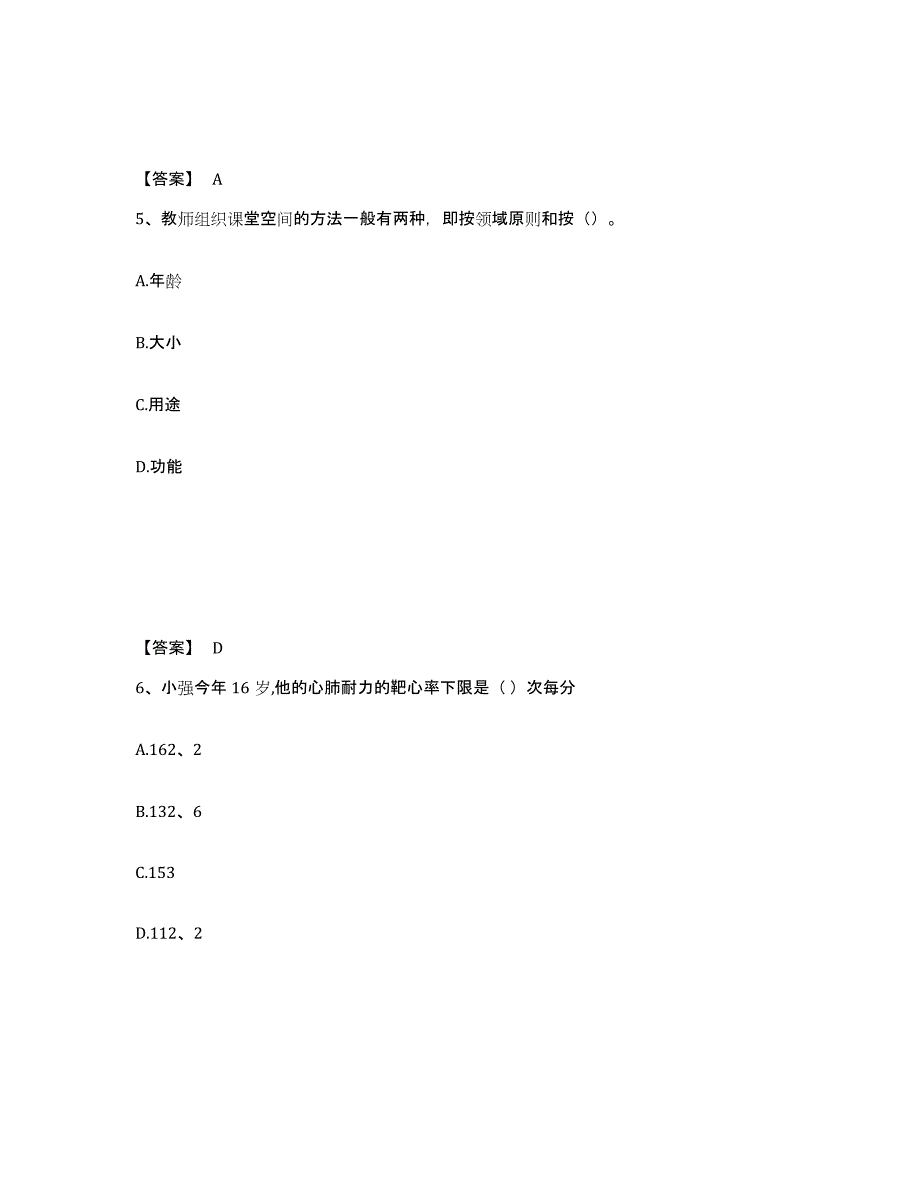 备考2025山西省运城市盐湖区中学教师公开招聘自测提分题库加答案_第3页