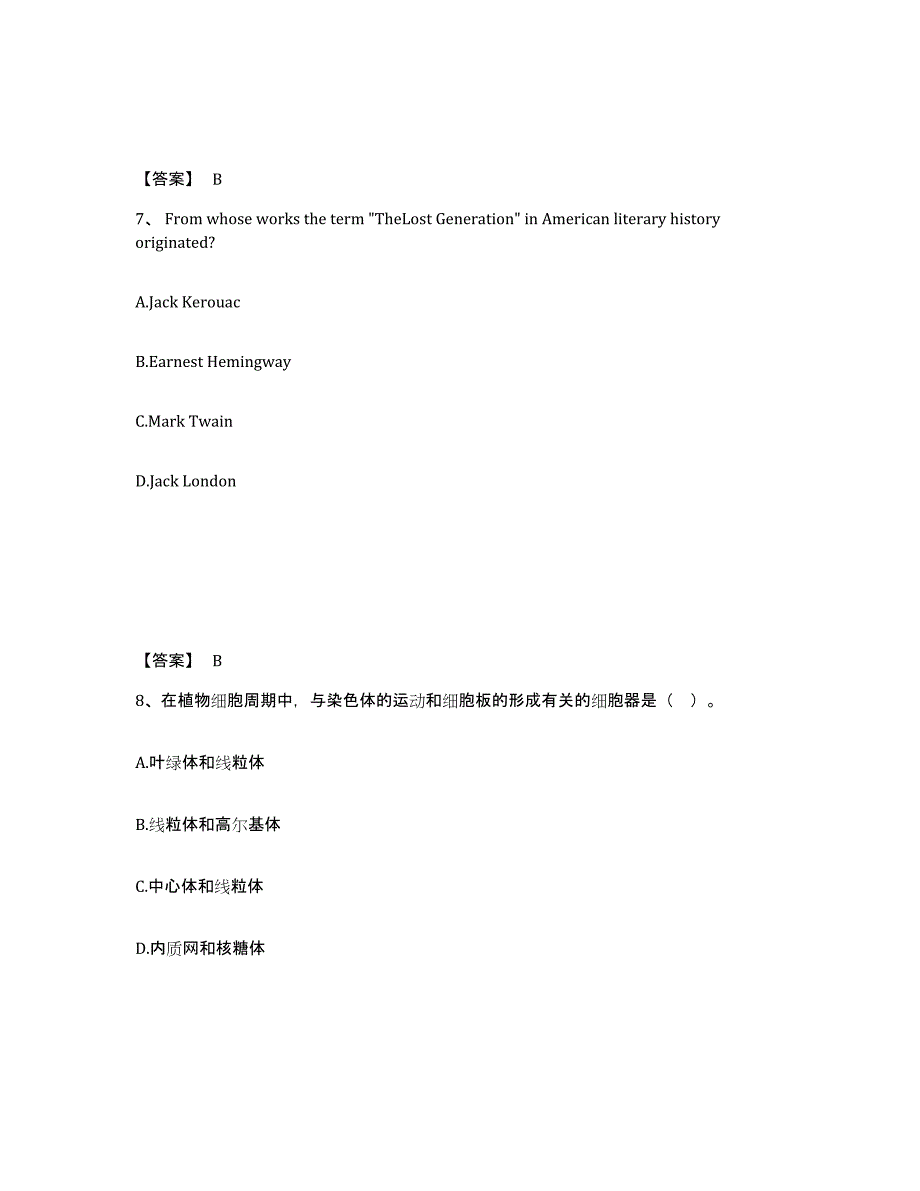 备考2025山西省运城市盐湖区中学教师公开招聘自测提分题库加答案_第4页