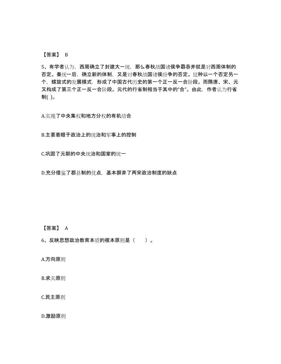 备考2025天津市宁河县中学教师公开招聘通关试题库(有答案)_第3页