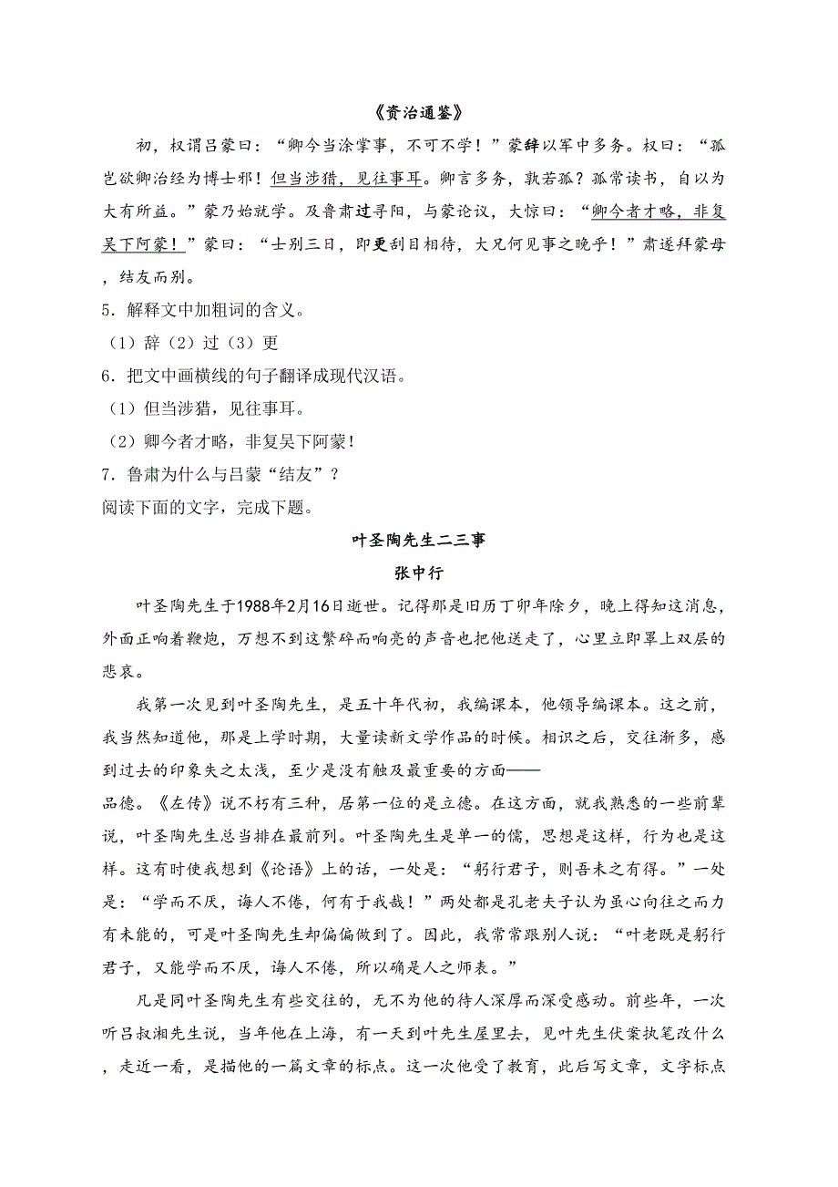 江西省九江市2023-2024学年七年级下学期7月期末考试语文试卷(含答案)_第2页