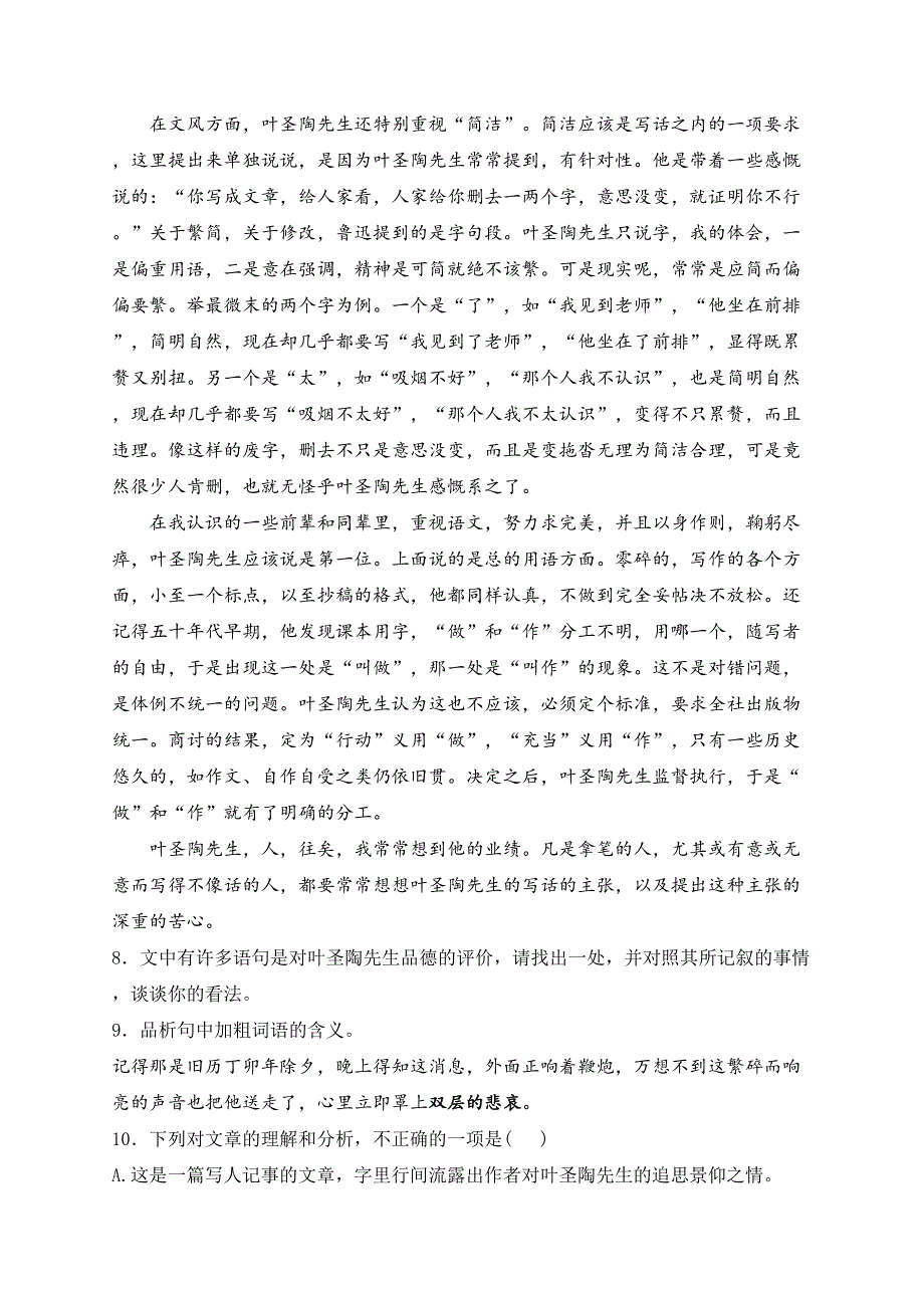 江西省九江市2023-2024学年七年级下学期7月期末考试语文试卷(含答案)_第4页