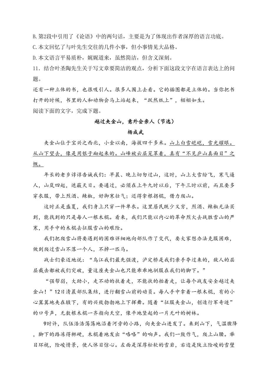 江西省九江市2023-2024学年七年级下学期7月期末考试语文试卷(含答案)_第5页