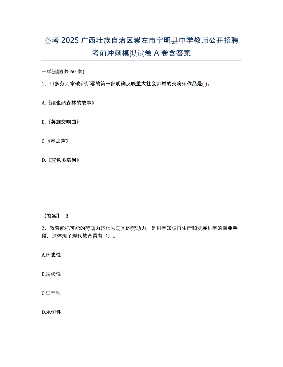 备考2025广西壮族自治区崇左市宁明县中学教师公开招聘考前冲刺模拟试卷A卷含答案_第1页