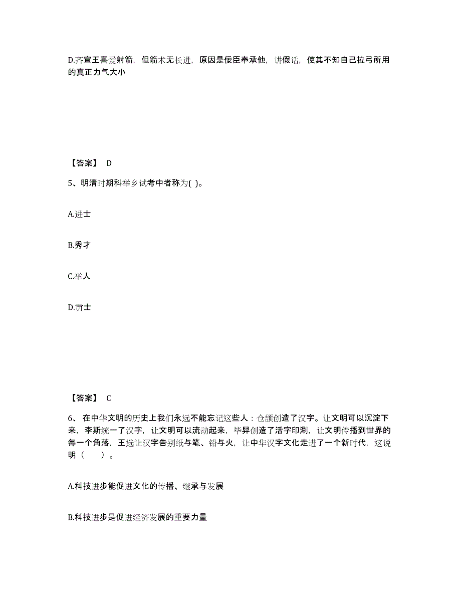 备考2025广西壮族自治区崇左市宁明县中学教师公开招聘考前冲刺模拟试卷A卷含答案_第3页